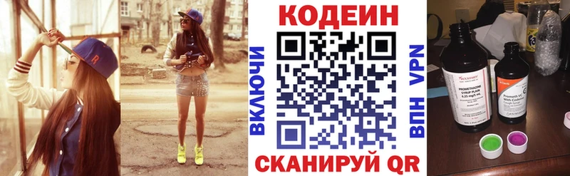 Кодеин напиток Lean (лин)  мега маркетплейс  Первоуральск 